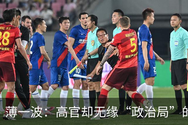 薄一波：高官却无缘“政治局”的奥妙